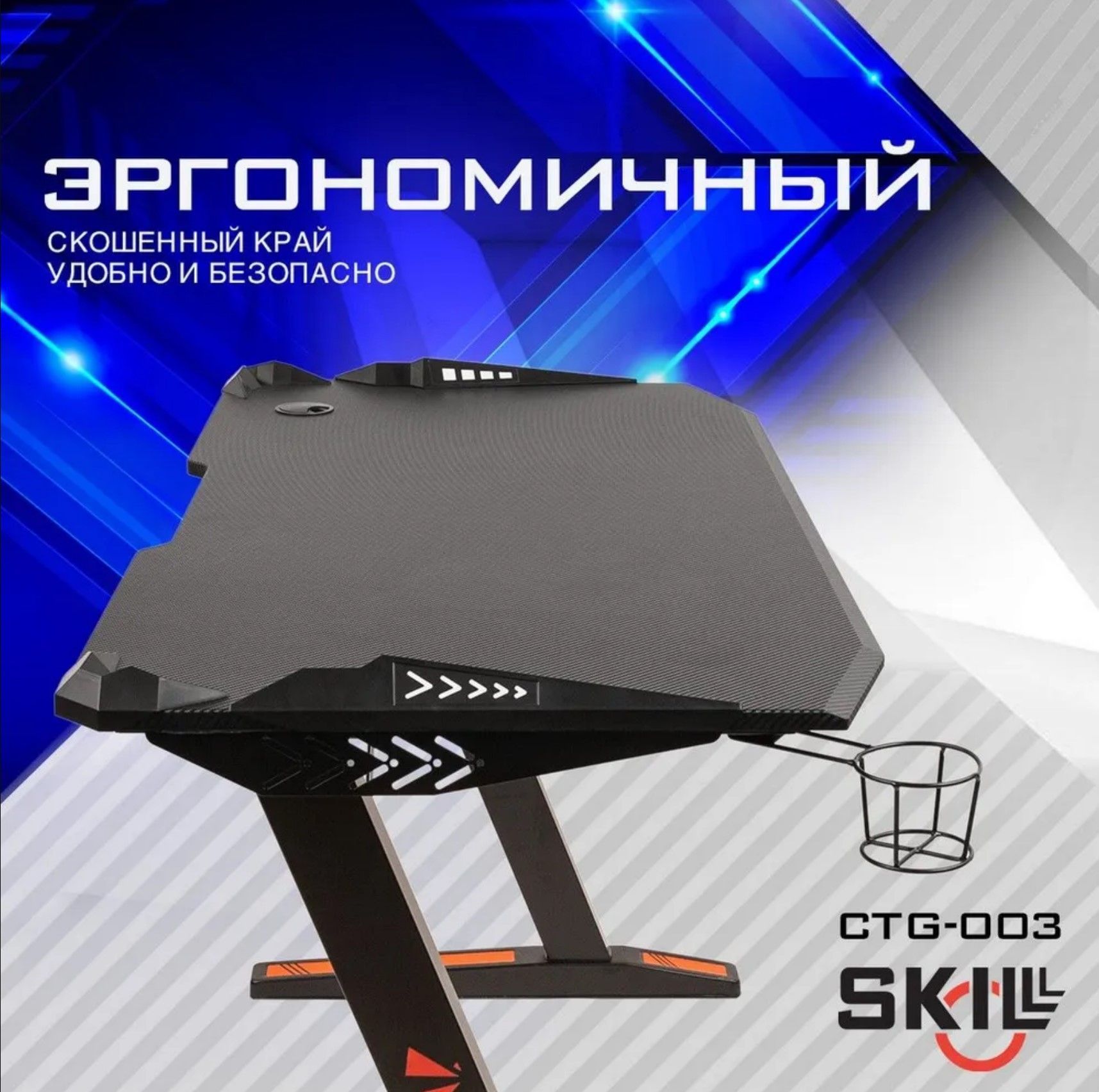 Компьютерный игровой стол SKYLAND SKILLL CTG-003, (120х60х75см) черный