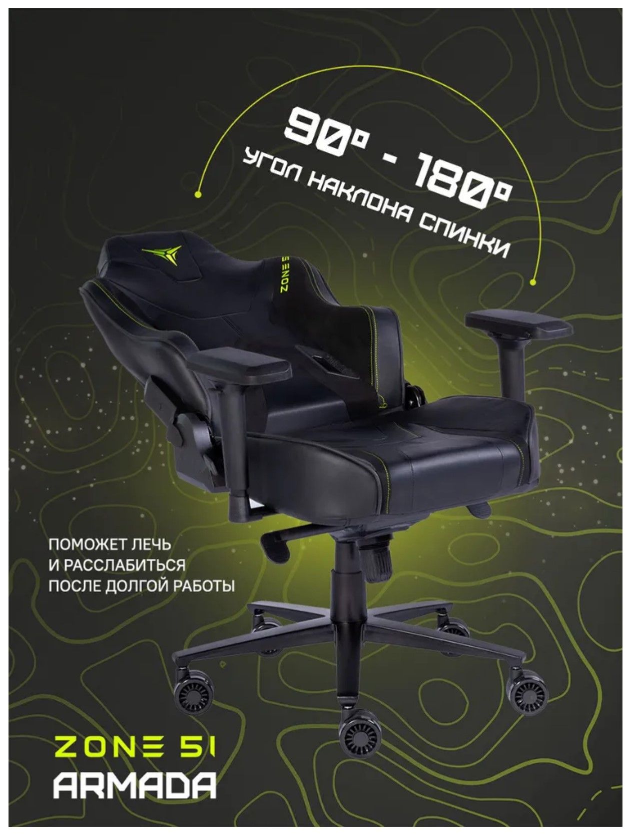 Кресло компьютерное игровое ZONE 51 Armada Black (Z51-ARD-B)