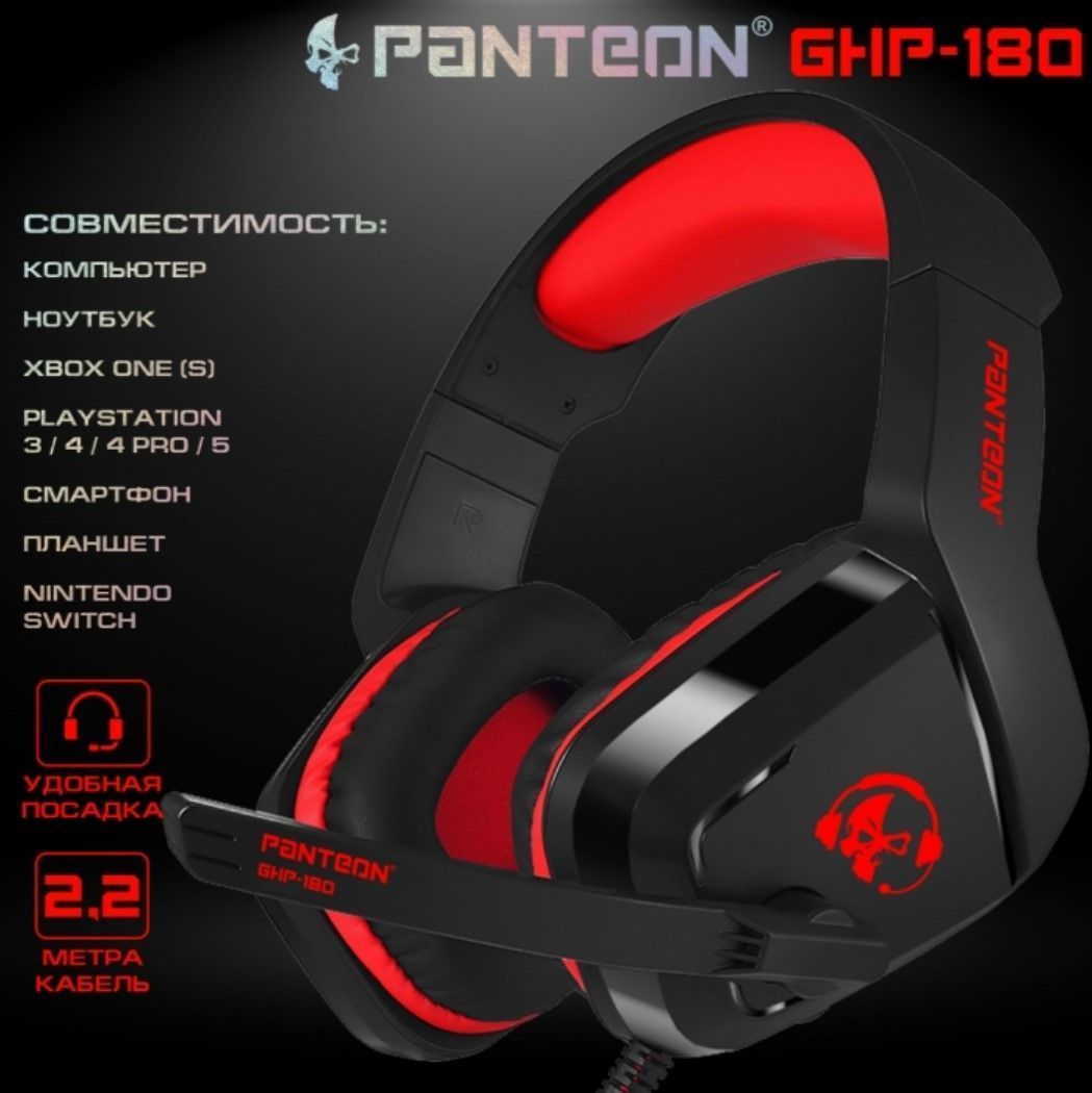 Игровые наушники PANTEON GHP-180 красный