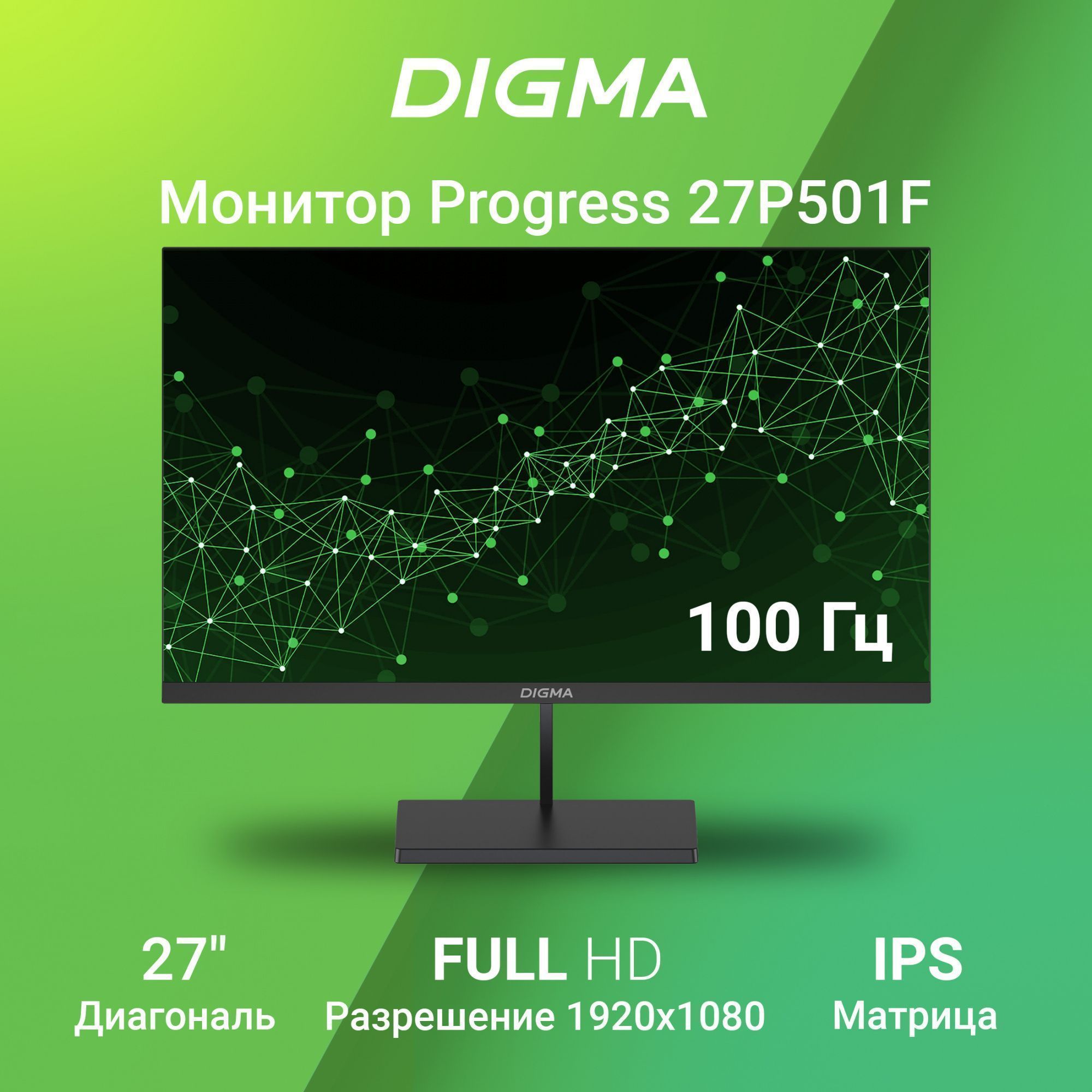 27" Монитор Digma Progress 27P501F, ips, 100hz, черный