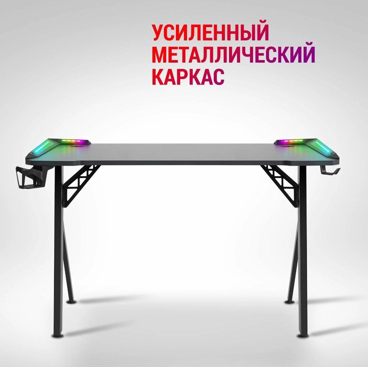Игровой стол Extreme RGB, подвес кружки+гарн, (110х60х75 см) черный