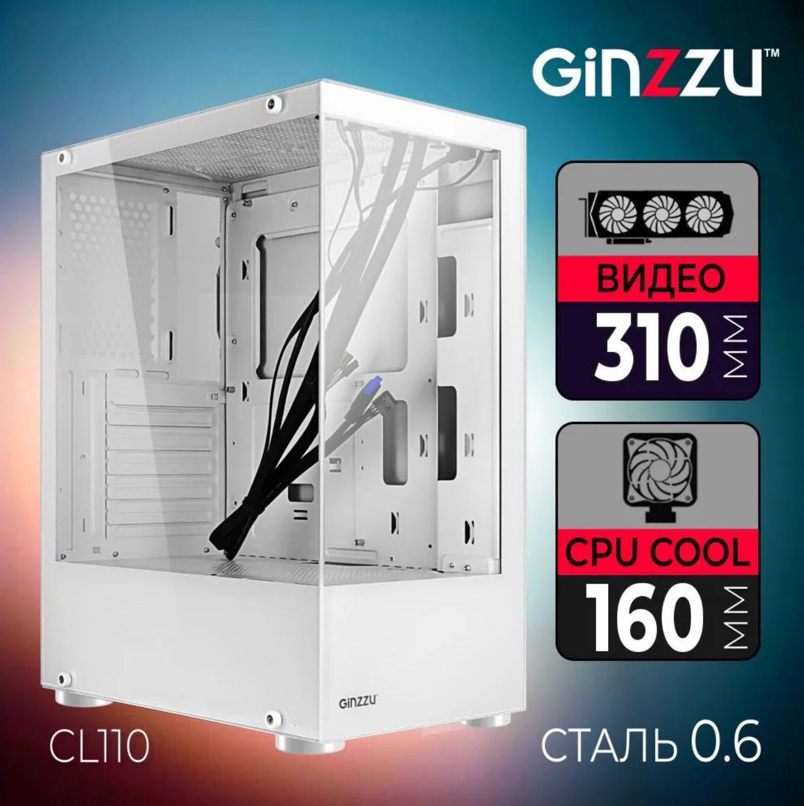 Корпус Ginzzu CL110 ATX закаленное стекло