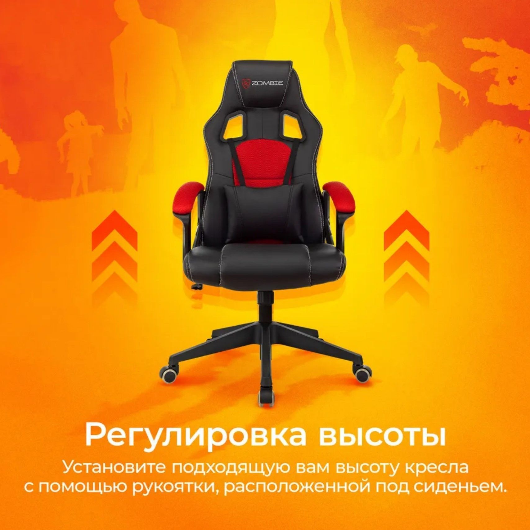 Кресло игровое Zombie Arena черный/красный