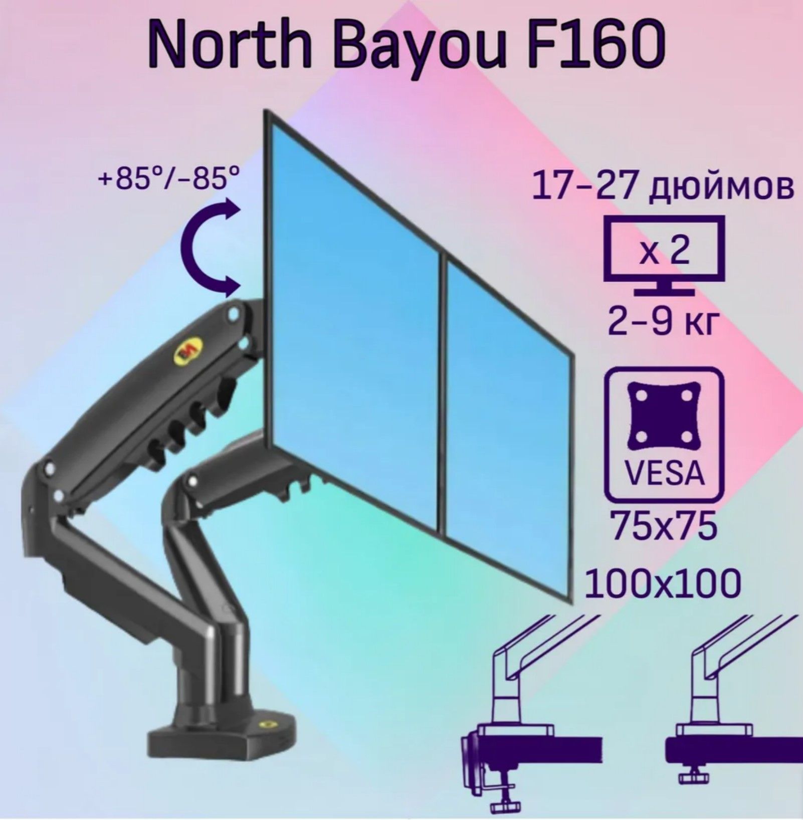 Двойной настольный кронштейн NB North Bayou F160 для мониторов 17-27" до 9 кг, черный