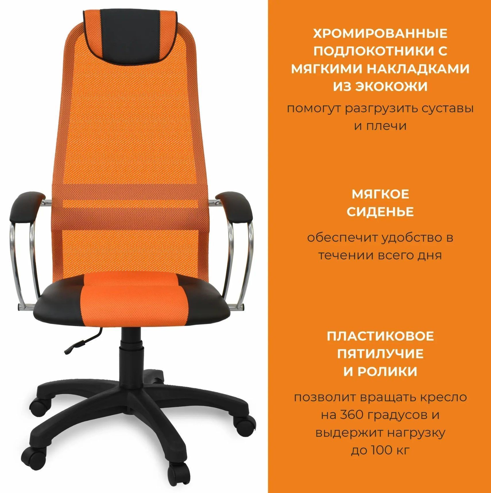Офисное кресло руководителя Элегия L1, ткань "сетка" оранжевый