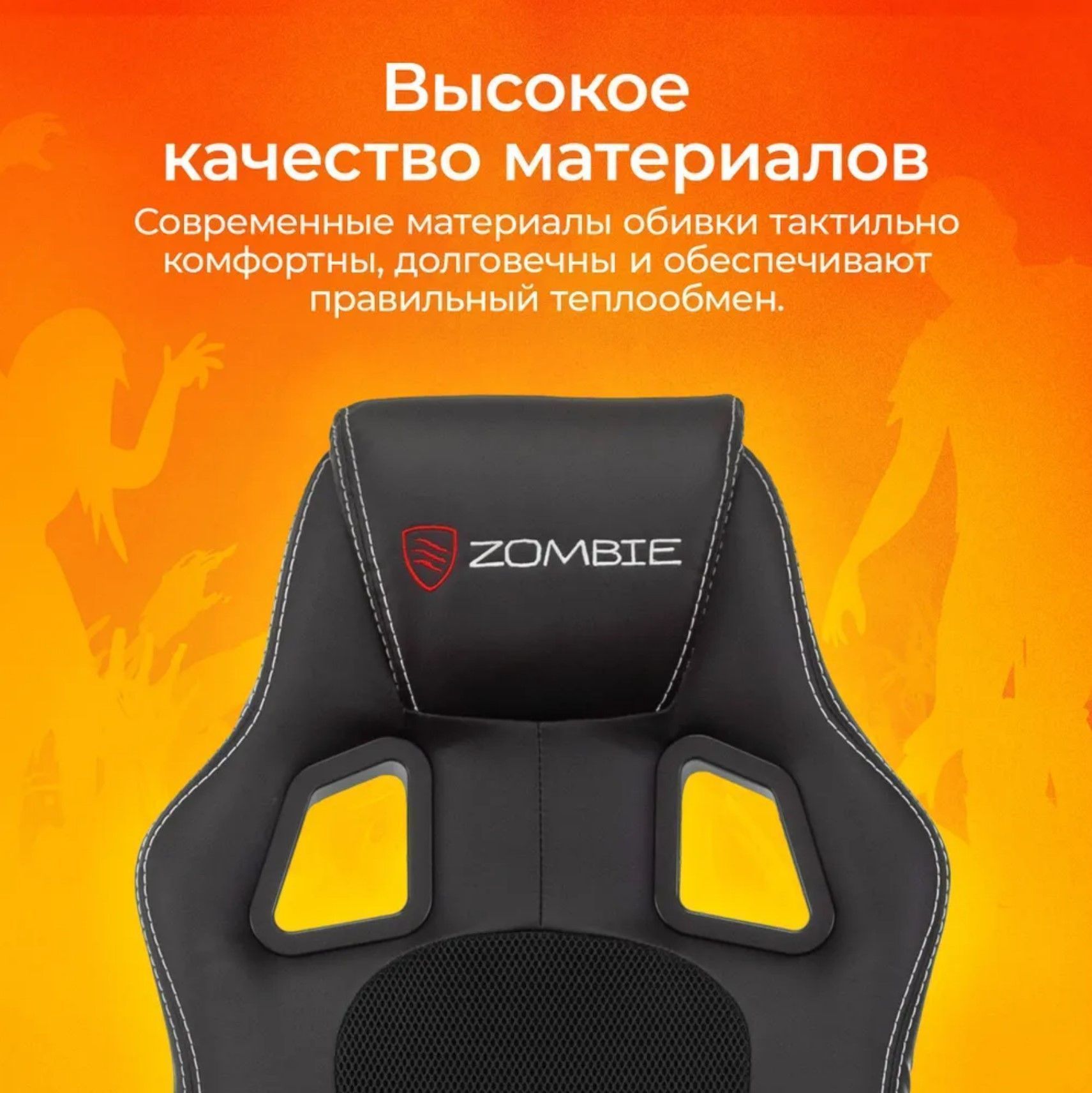 Кресло игровое Zombie Arena черный