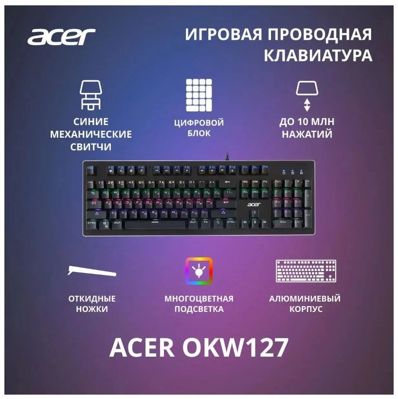 Клавиатура Acer OKW127 (механика)