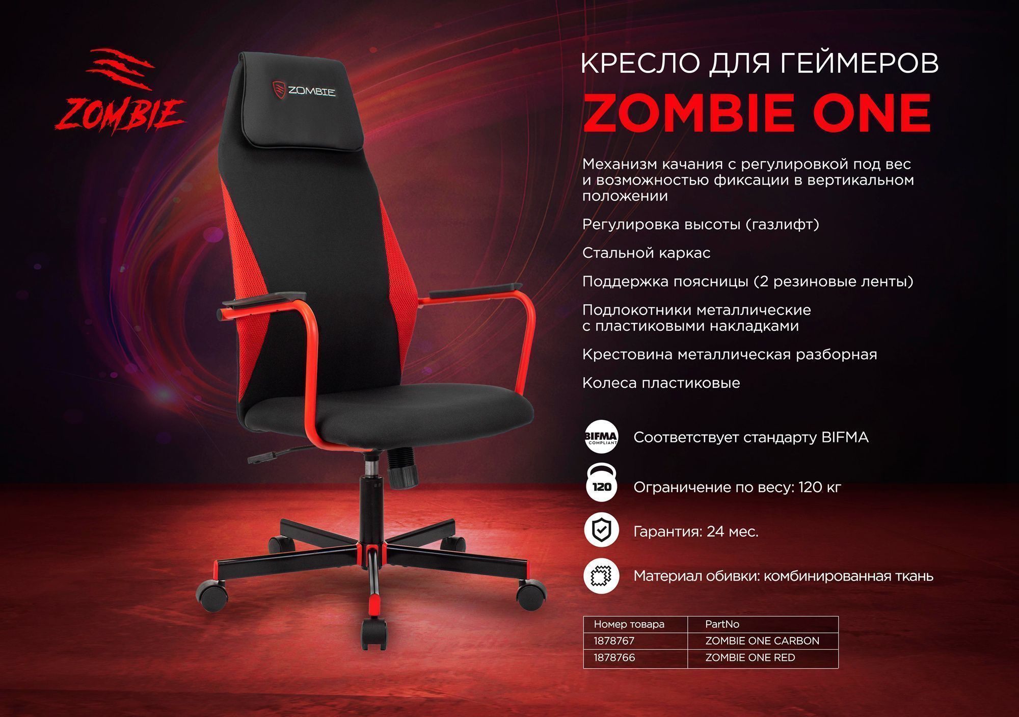 Кресло игровое ZOMBIE ONE, на колесиках, ткань, черный [zombie one carbon]