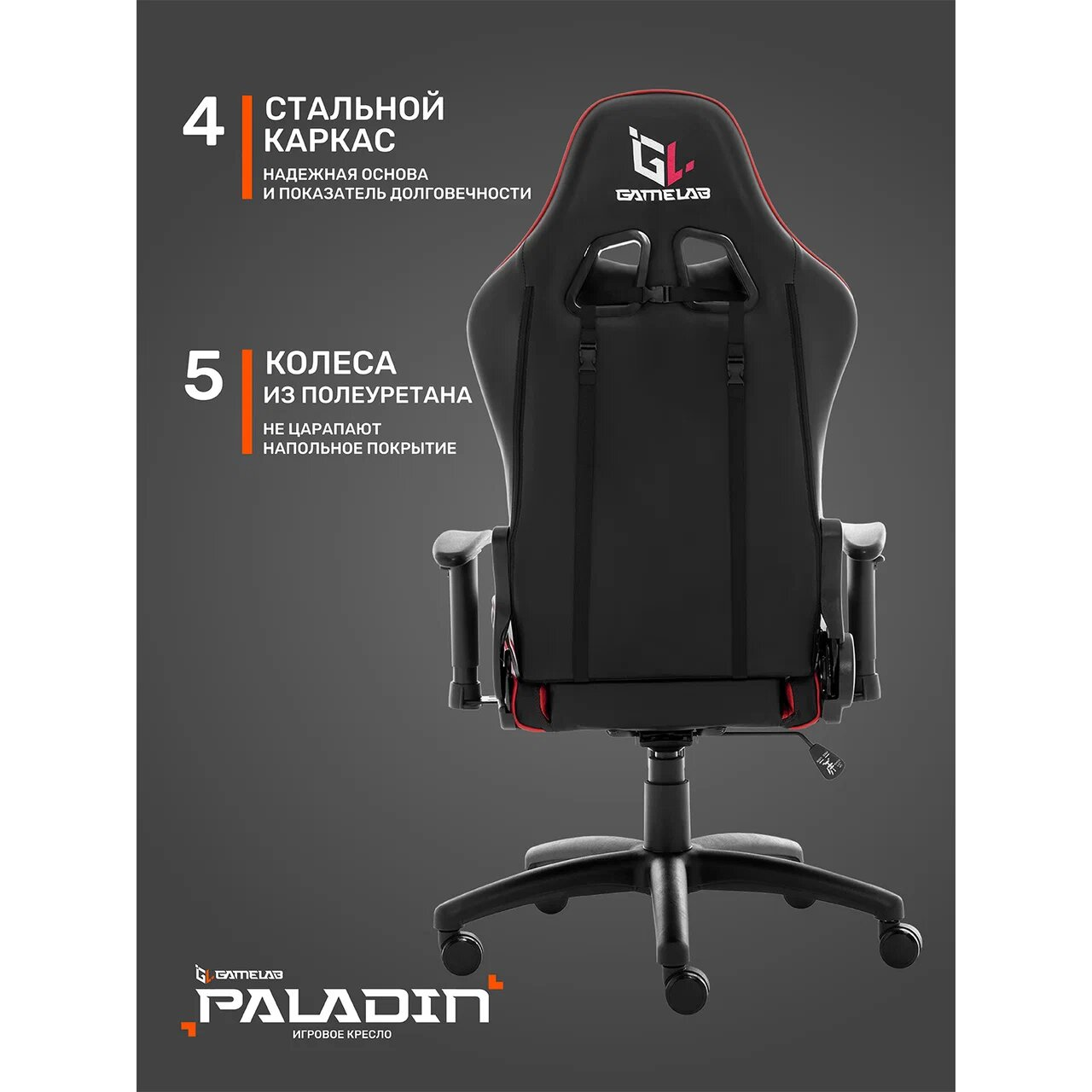 Кресло игровое GameLab Paladin Black  [GL-710] красный