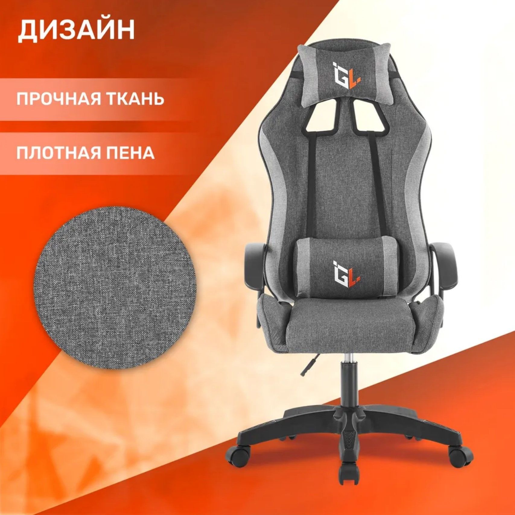 Кресло компьютерное игровое GAMELAB NOMAD Breeze Grey (ткань, светло-серый GL-112)