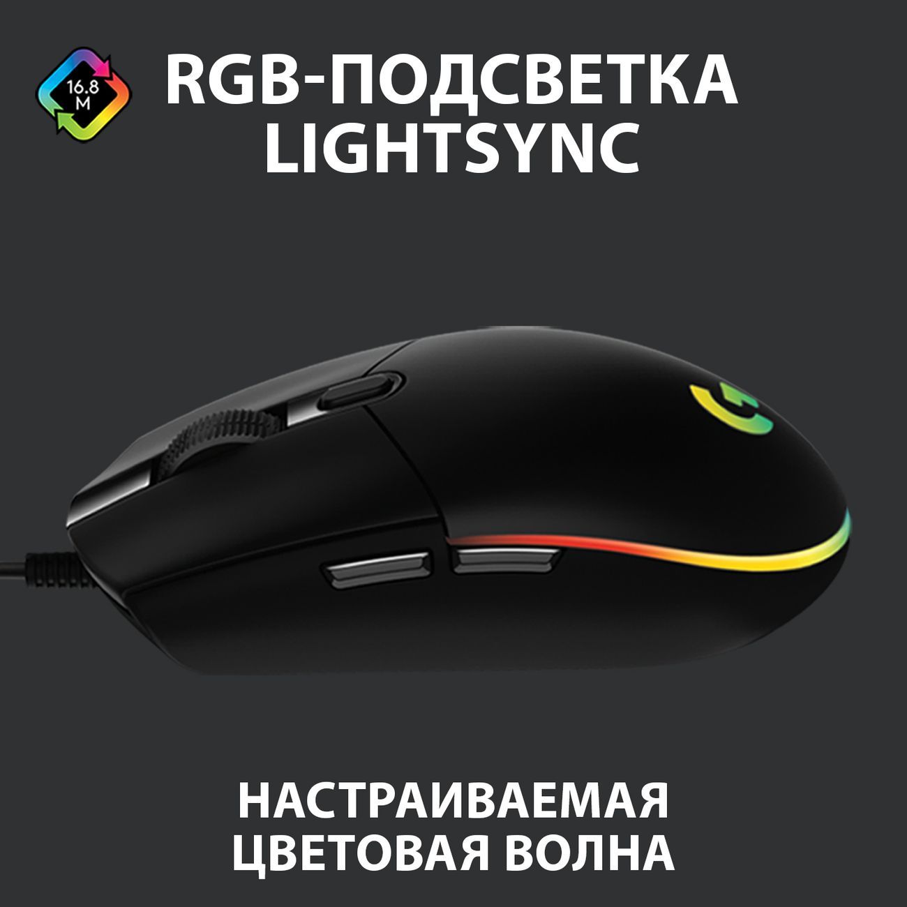 Игровая мышь Logitech G102 LightSync Black (910-005823)