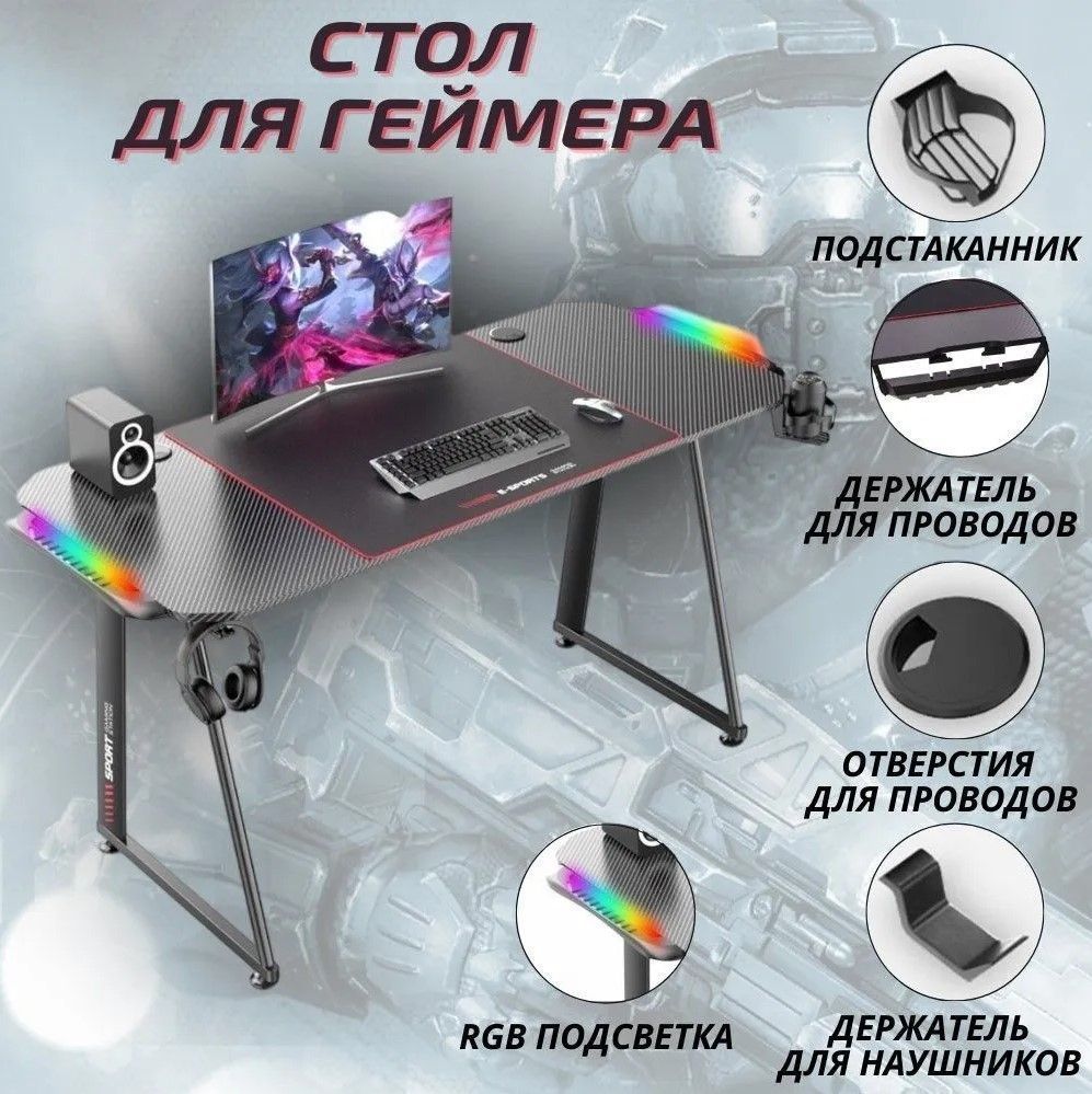Компьютерный игровой стол ANYSMART A1-1460 RGB